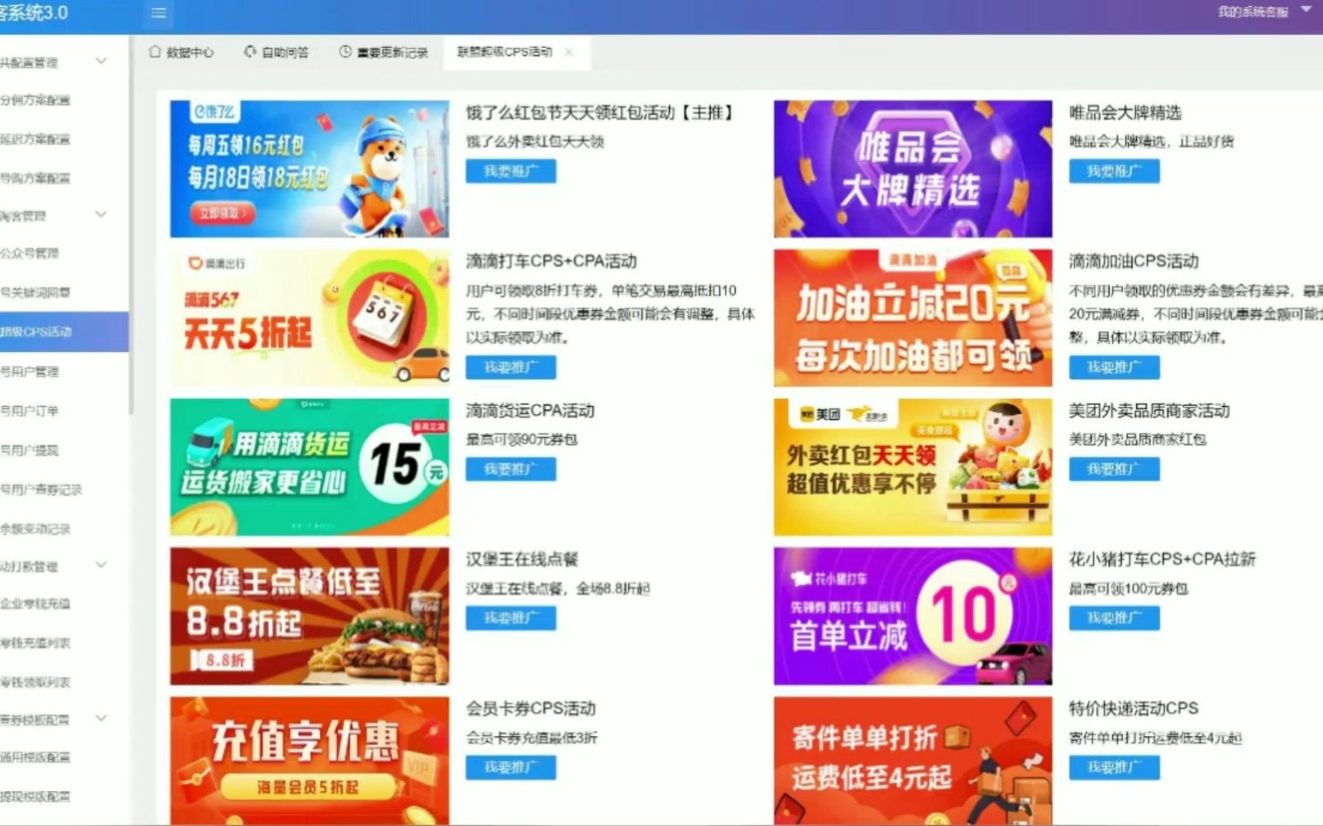 微淘客电商